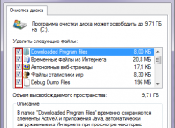 Как очистить диск от ненужных файлов?