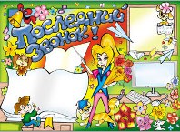 Стенгазета на Последний звонок