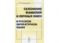 Как склонять фамилии: склонение фамилий